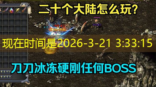 1.76毁灭传奇：PK走位全解析，如何用一招一式打出完美连击？