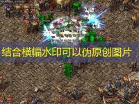 1.76毁灭传奇：90%玩家不知道的祖玛阁打宝技巧，带你轻松避开死亡陷阱！