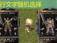 平民玩家也能逆袭！神龙传奇1.76打金技巧，装备获取不再难