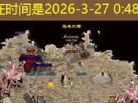 从祖玛阁迷路到金龙通道：1.76神龙毁灭传奇玩家必看的升级效率提升秘诀