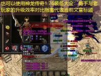 神龙传奇1.76装备大全：新手与老玩家的升级效率对比指南